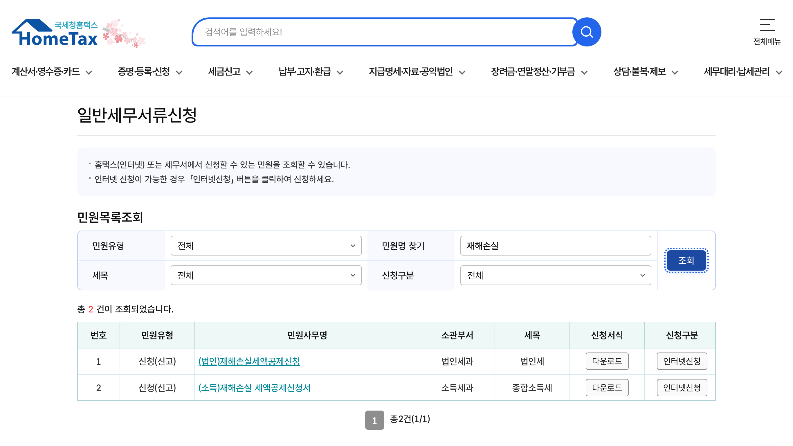 재해손실 세액공제 관련 이미지