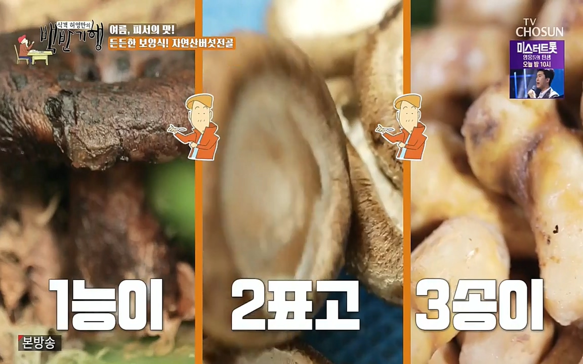 식객 허영만의 백반기행.E162.220730p-NEXT.mp4_20220730_174646.662.jpg