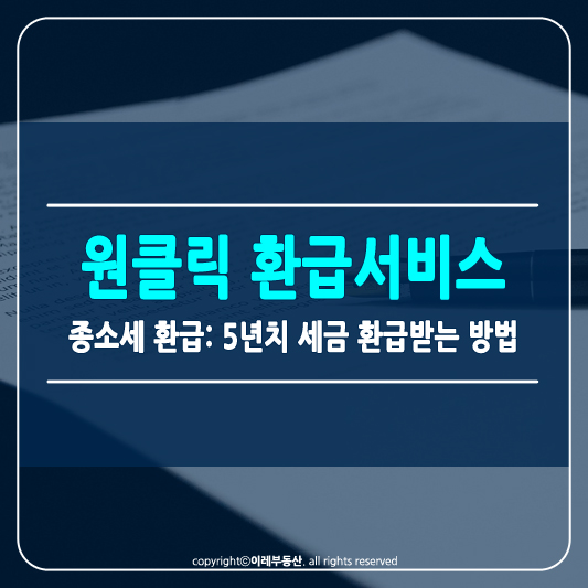 국세청 원클릭 환급서비스 썸네일
