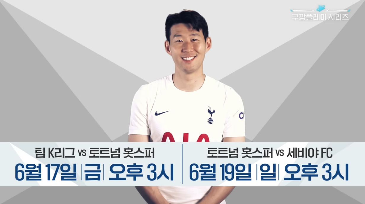  토트넘 K리그 티켓 예매 방법(일정) - 쿠팡플레이 시리즈 티켓팅!!