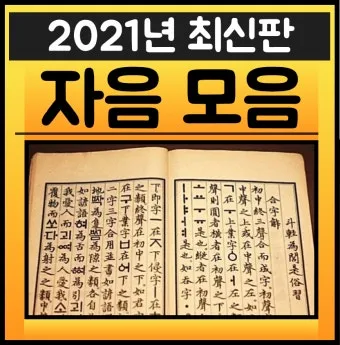 한글 모음 순서 자음 순서 쓰는 순서_21