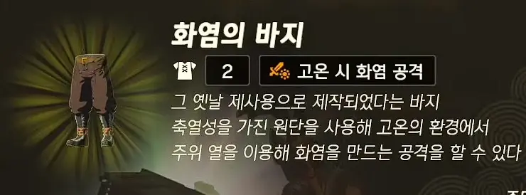 화염의 바지