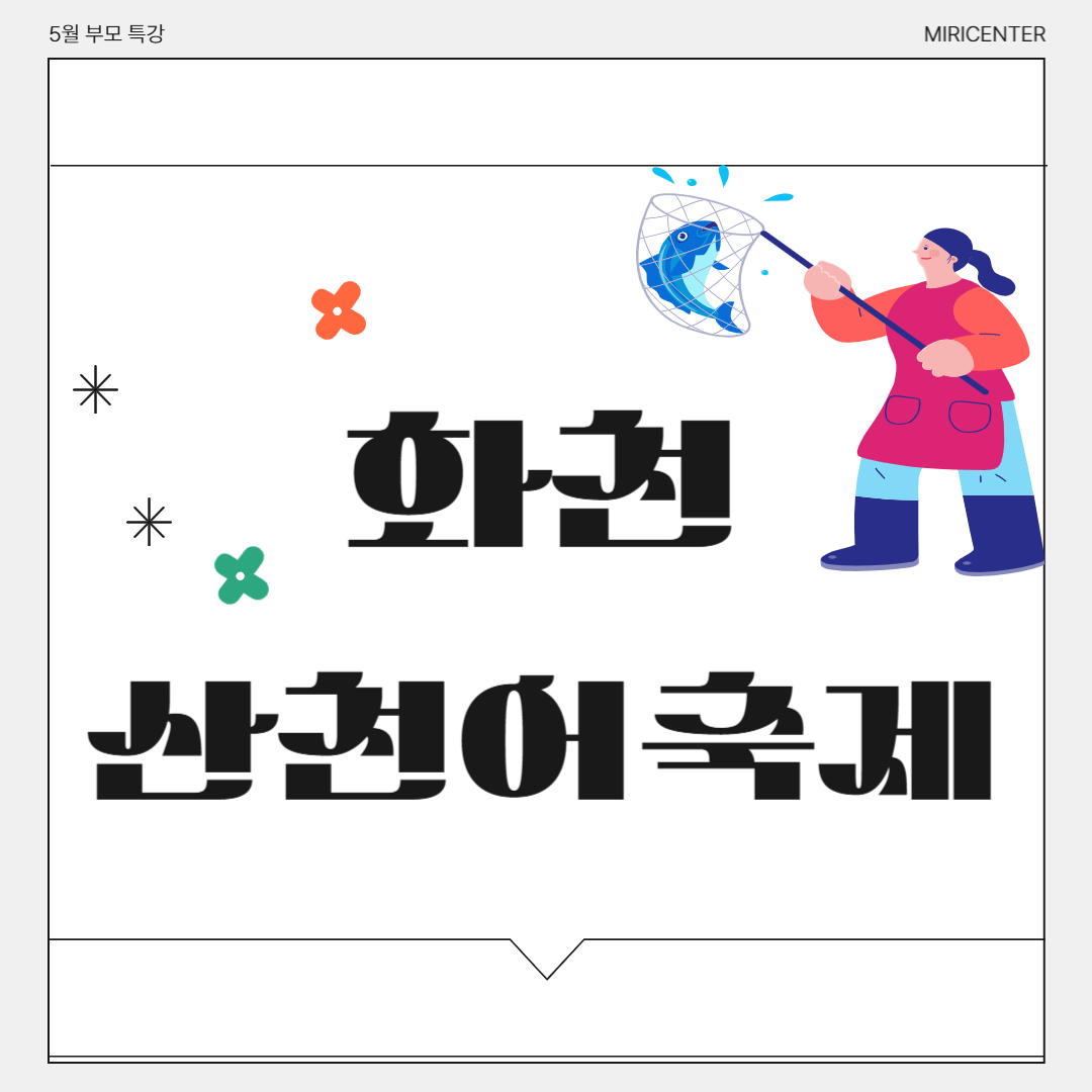 화천 산천어축제