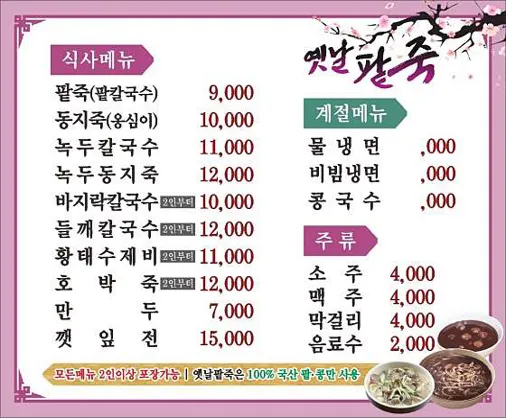 옛날팥죽