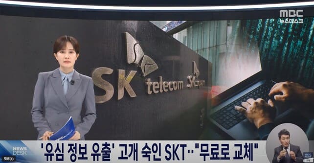 SK 텔레콤 복제폰 위험