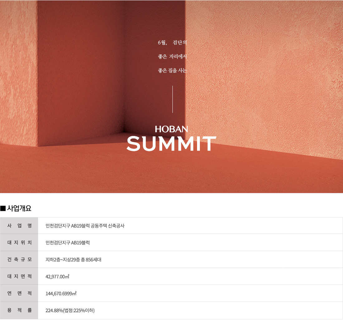 인천 검단신도시 호반써밋 5차 AB19블록 아파트 본청약 분양일정 모델하우스 정보 안내