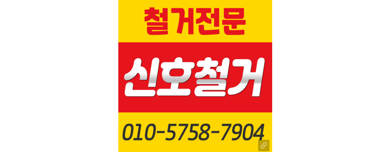 서울 중랑구 철거