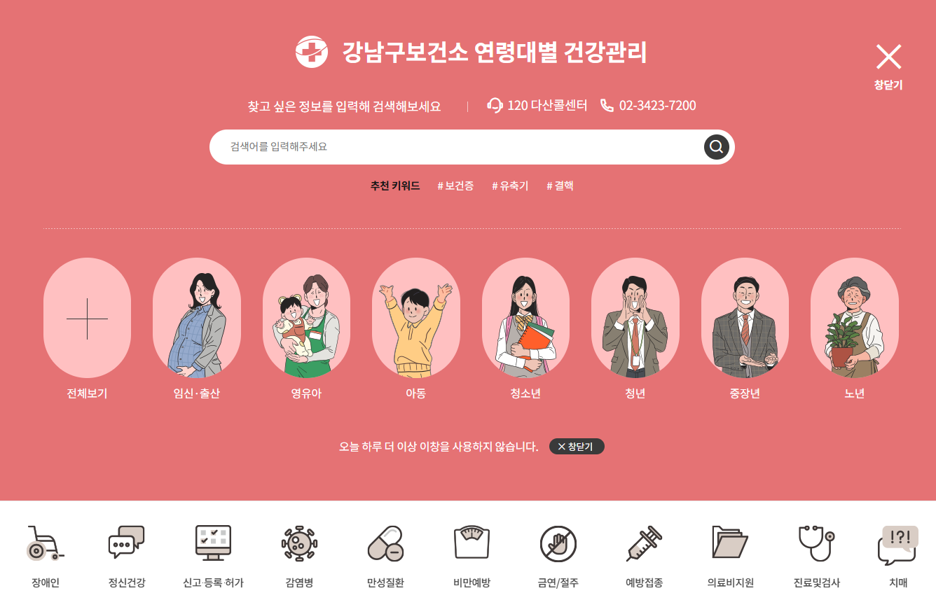 강남구 보건소 이미지