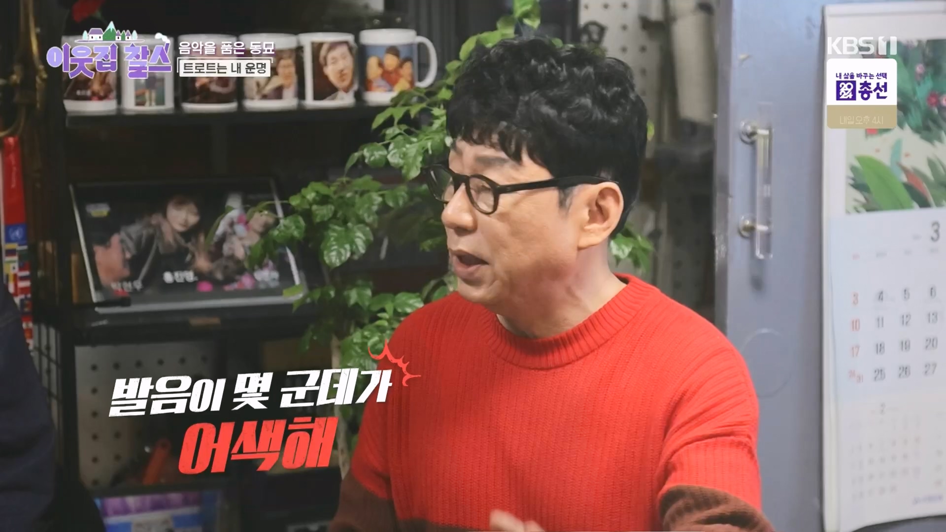 이웃집 찰스.E432.240409p.H264-F1RST.mp4_20240410_163608.655.jpg