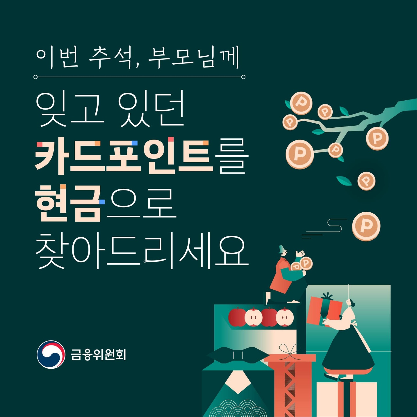  포인트 통합조회(카드포인트 현금으로 바꾸기)