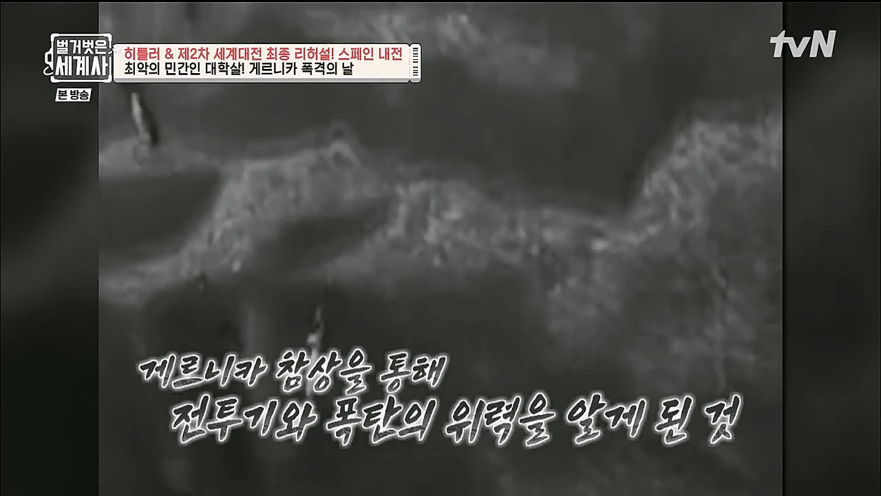 벌거벗은 세계사.E85.230208p.H264-F1RST.mp4_20230315_151835.292.jpg