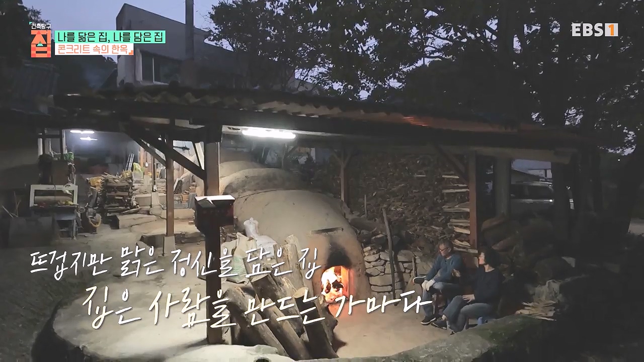 TV - 전 국민의 평생학교 EBS나를 닮은 집, 나를 담은 집.mp4_20240106_170944.369.jpg