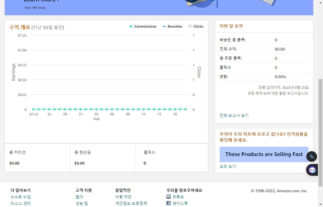 아마존 수익 개요