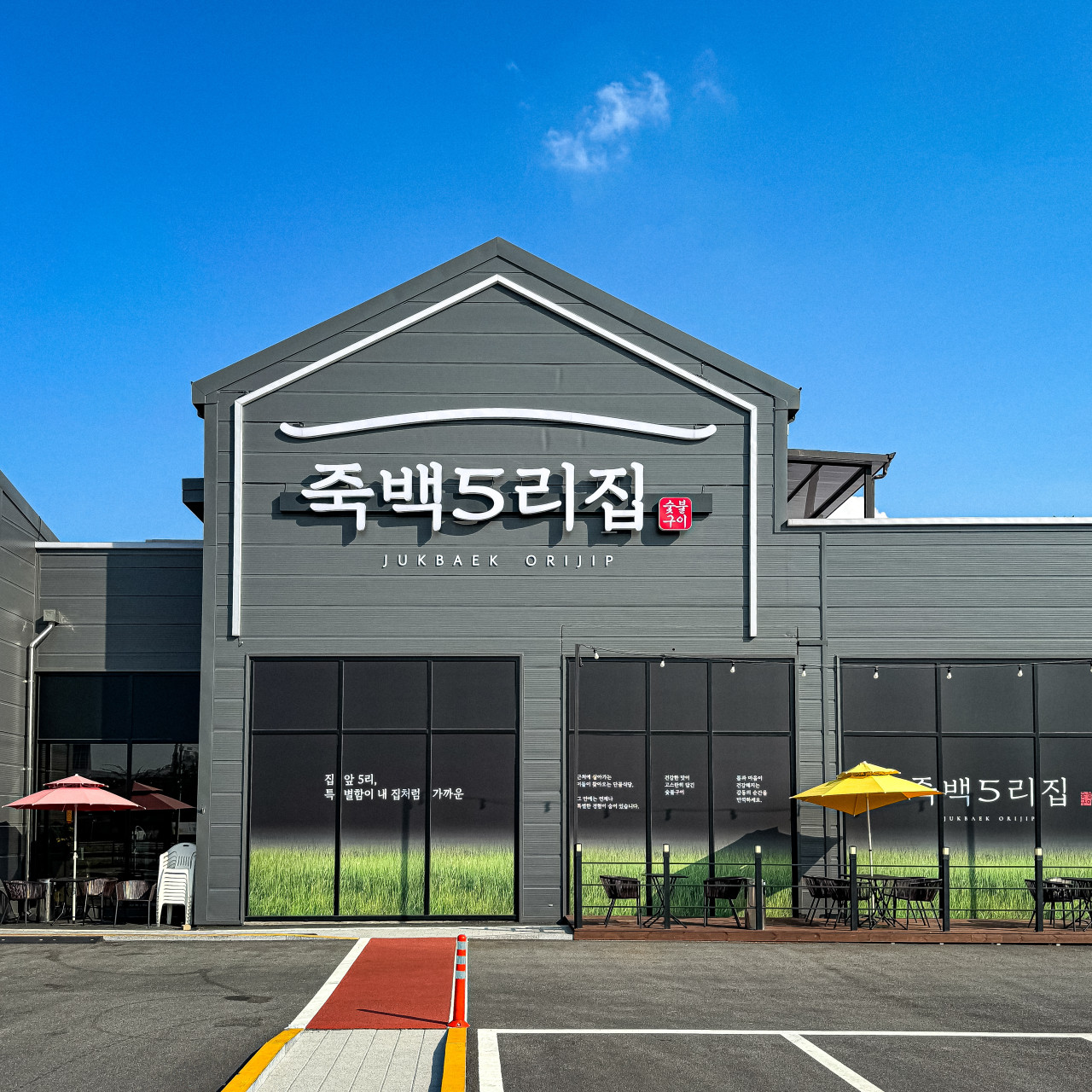 생생정보 고수의부엌 맛집 누룽지닭백숙 오리구이 평택 죽백5리집
