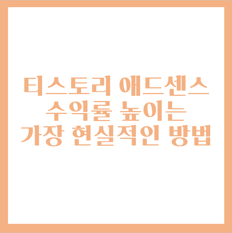  초기비용 없는 애드센스 부업 알바