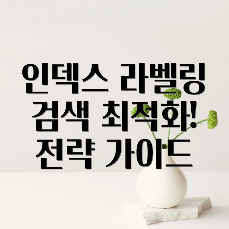 인덱스 라벨