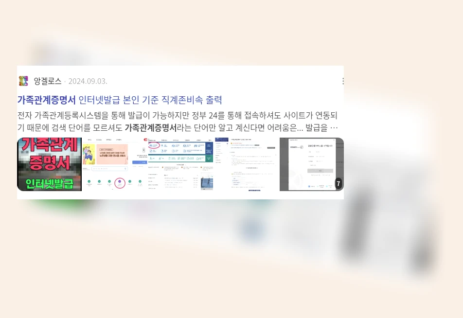 가족관계증명서_2_subsection