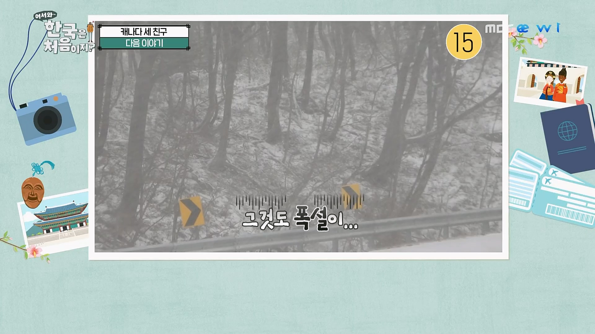 어서와~ 한국은 처음이지.E283.230216p.H264-F1RST.mp4_20230218_181133.196.jpg