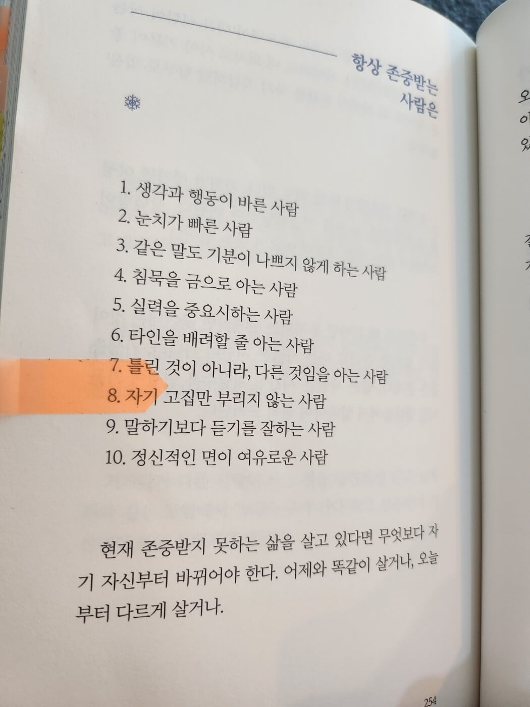 베스트셀러 에세이) 기분을 다스리면 인생이 좌우된다 - 김다슬 6