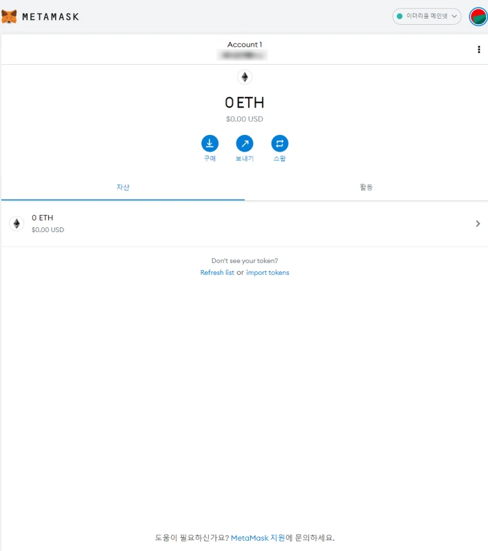 메타마스크 지갑 초기 화면
