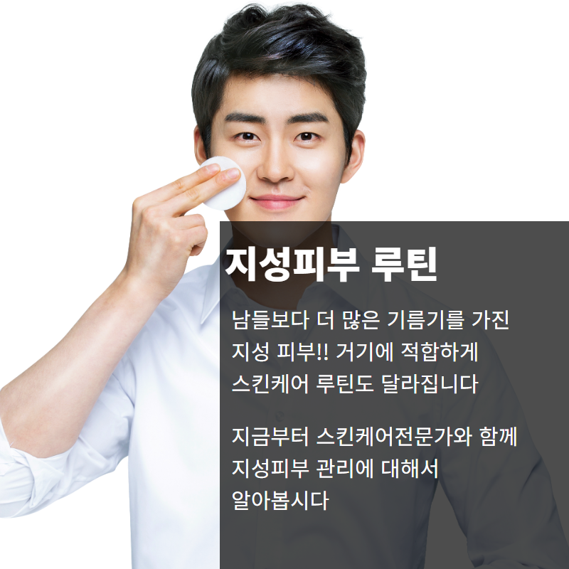  집에서 10분만에 따라할 수 있는 지성피부 스킨케어 루틴