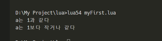  루아(Lua) 튜토리얼 8 | 흐름 제어 (if 조건문)