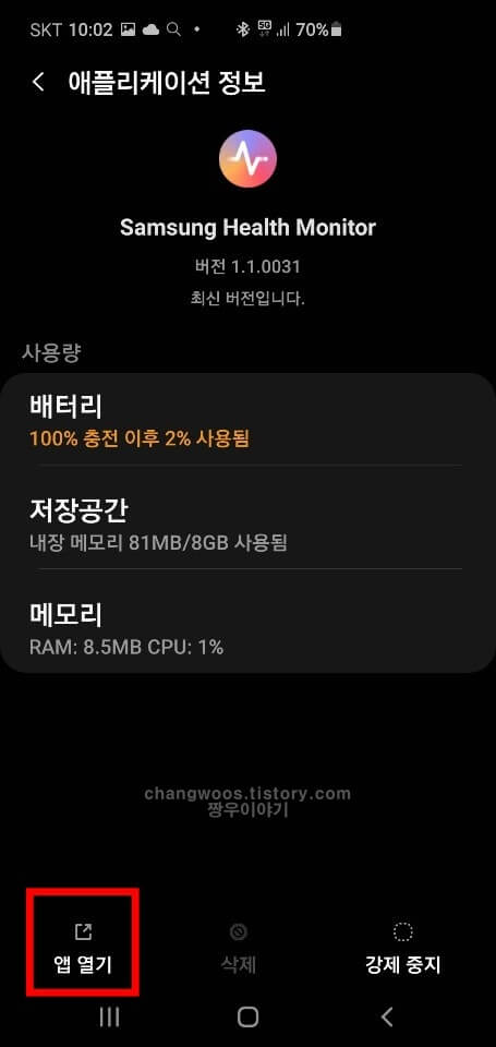 삼성 헬스 모니터 앱 다운로드방법4