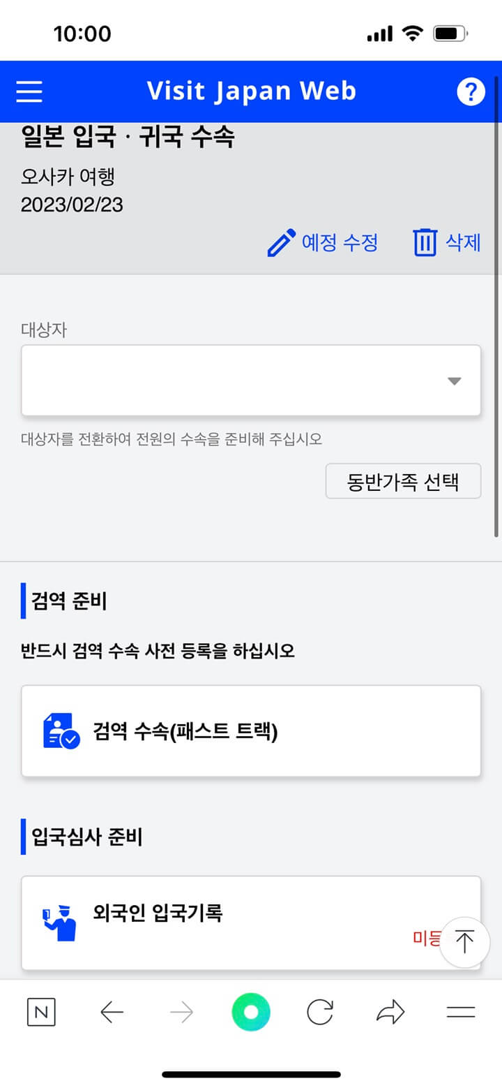 18-Visit-Japan-Web-검역-수속-1