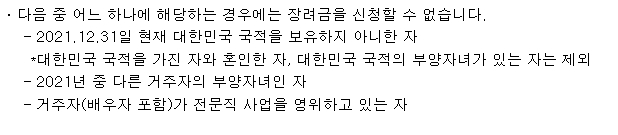 근로장려금 신청 제외 대상