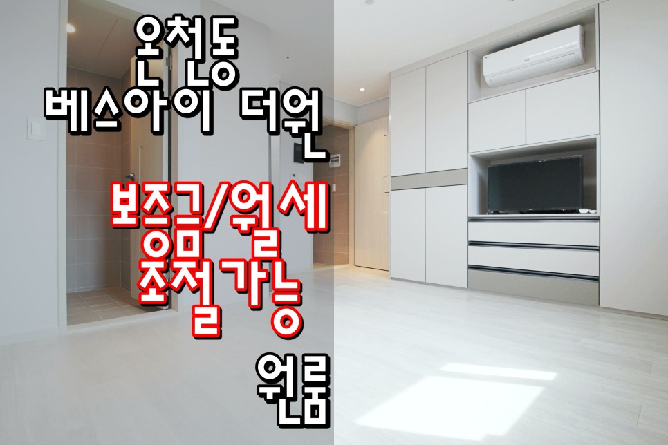  동래원룸 동래신축원룸 동래역원룸 동래역신축원룸 온천동원룸 '베스아이 더원'