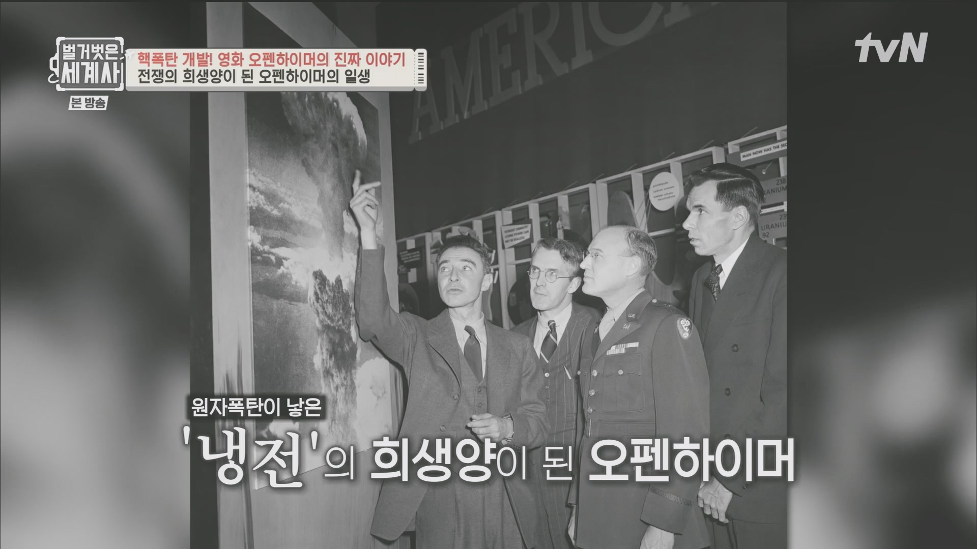 벌거벗은 세계사.E116.230912p.H264-F1RST.mp4_20240410_160925.848.jpg