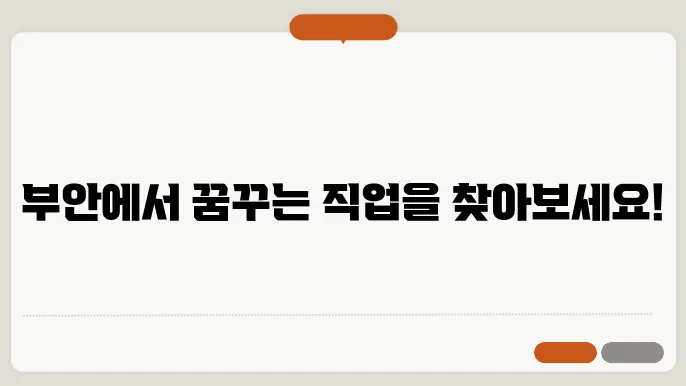부안의 부동산 정보 한눈에 확인하기