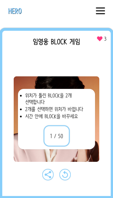 임영웅-block-game
