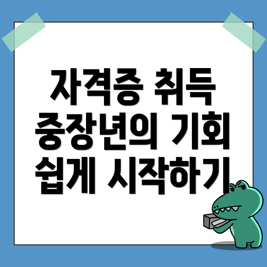 구리시 중장년 자격증