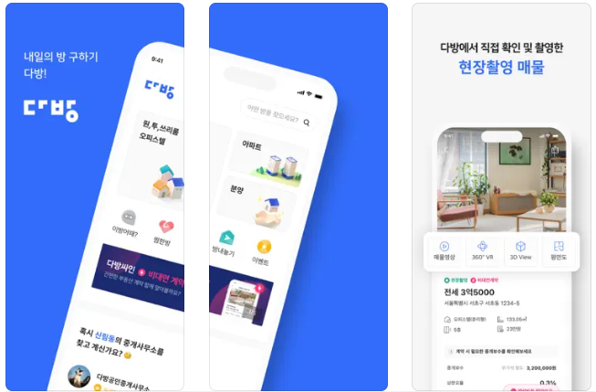 부동산 어플 순위