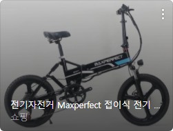 삼천리 전기자전거