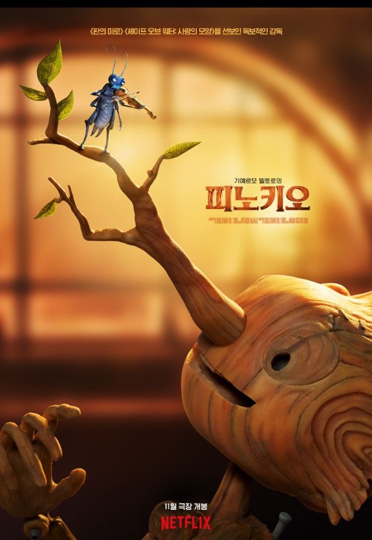  기예르모 델 토로의 피노키오 넷플릭스 영화 개봉 최고의 찬사