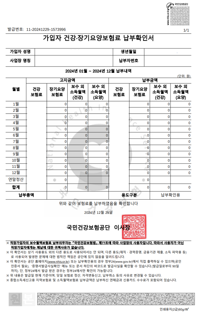 건강보험료납부확인서 인터넷발급