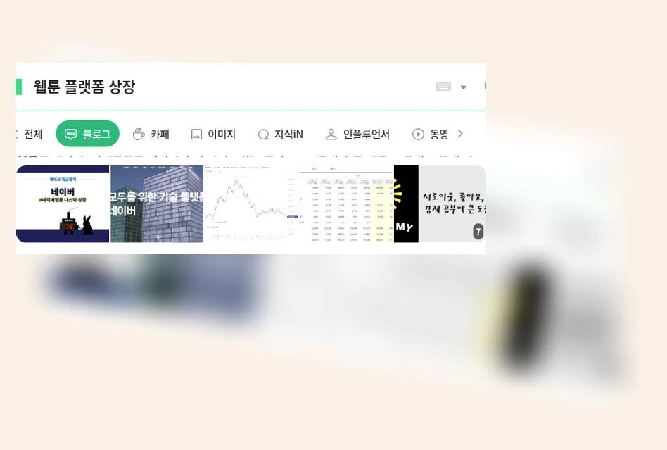 웹툰 플랫폼 상장_1_subsection