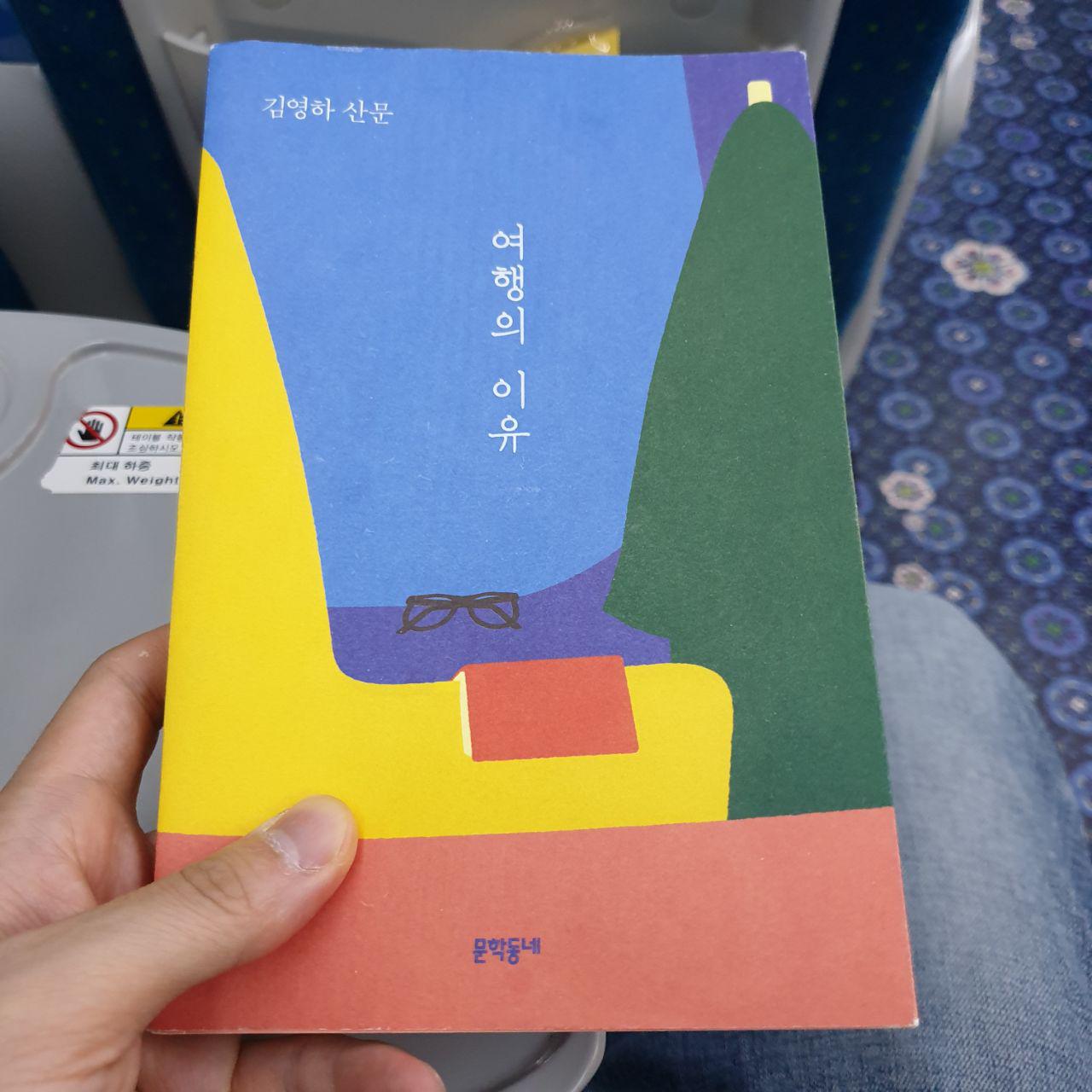  [일상] 여행의 이유? (학회 다녀왔습니다아)