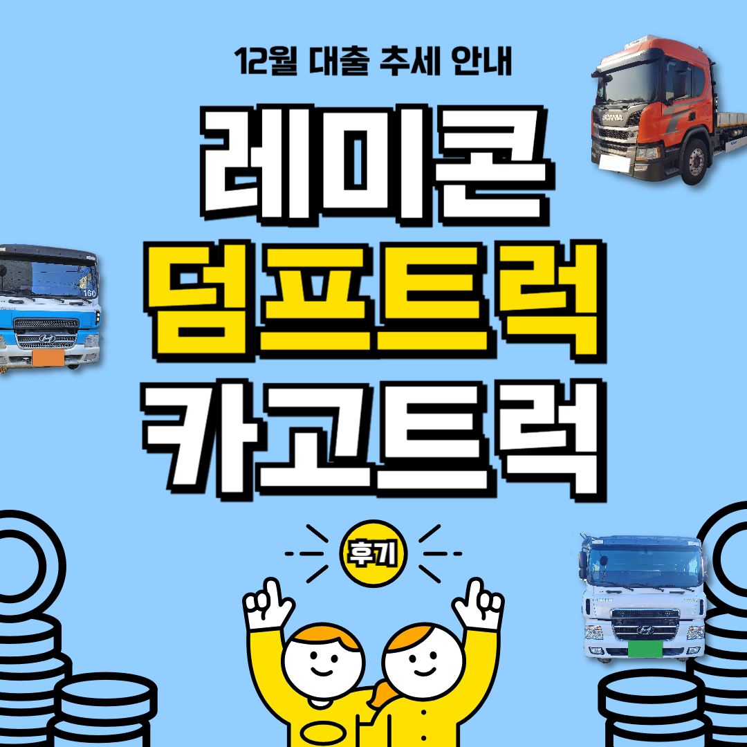 레미콘대출