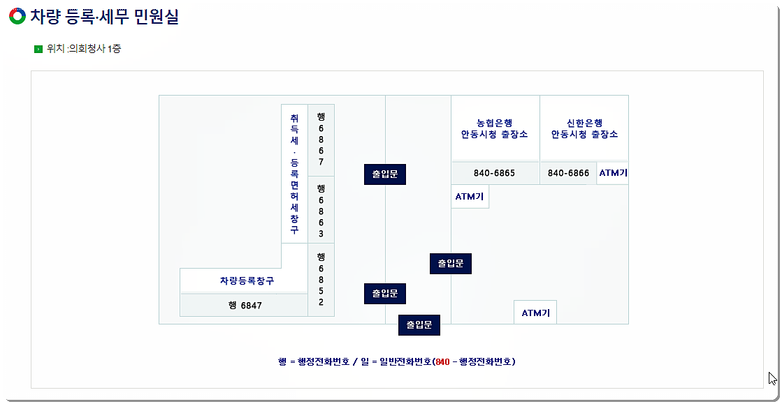 차량 등록 및 세무 민원실