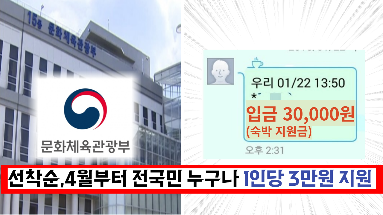  4월부터 시작! 전국민 누구나 1인당 3만원씩 받을수 있어요 늦으면 못받습니다.