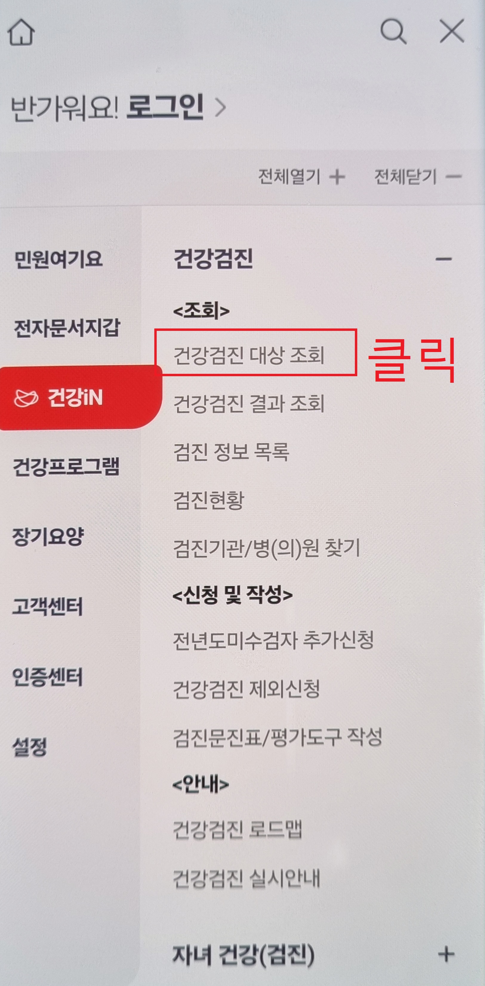 건강보험 어플