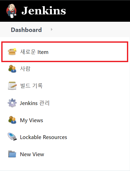 Jenkins 새로운 Item
