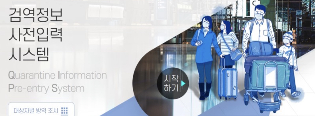  인천공항 해외입국자 Q-코드/ Q-code 사전 입력 발급 방법 총정리
