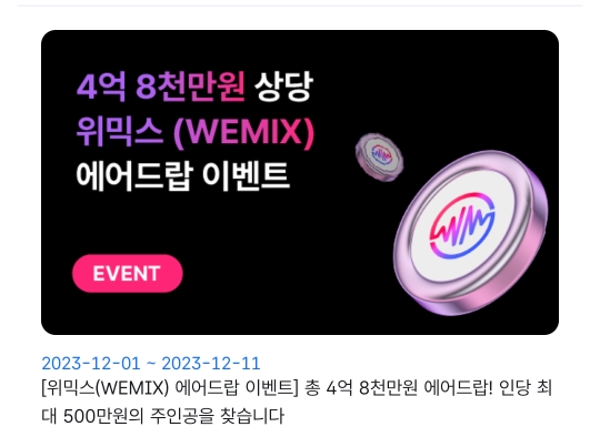  위믹스 매수 코인원 이벤트, 참여 후 반드시 신청서 작성, 코인원 추천인코드 5V0V43V9, 위믹스 상장, 다시 드갑니다
