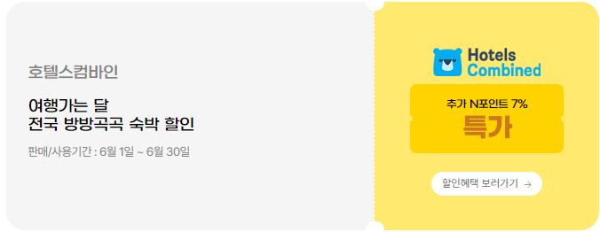 2023 여행가는 달 6월 전국숙박할인편.