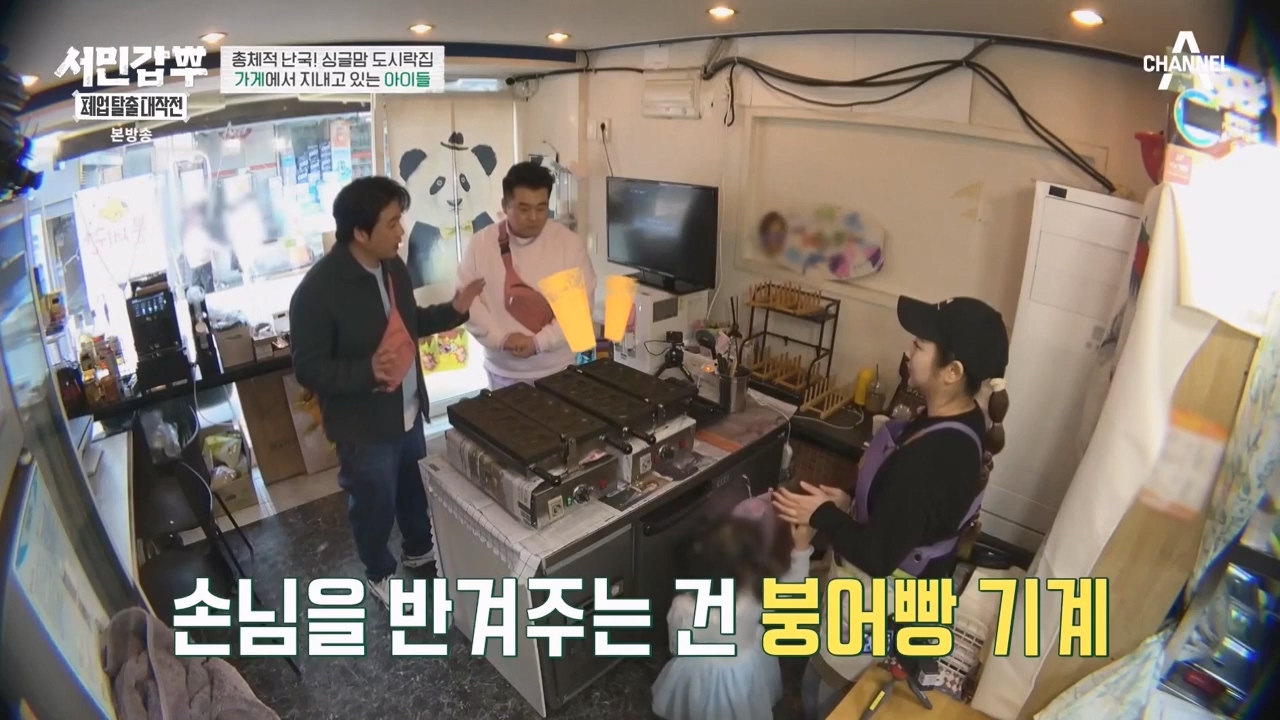 서민갑부 폐업 탈출 대작전.E32.240324p-NEXT.mp4_20240326_201621.341.jpg
