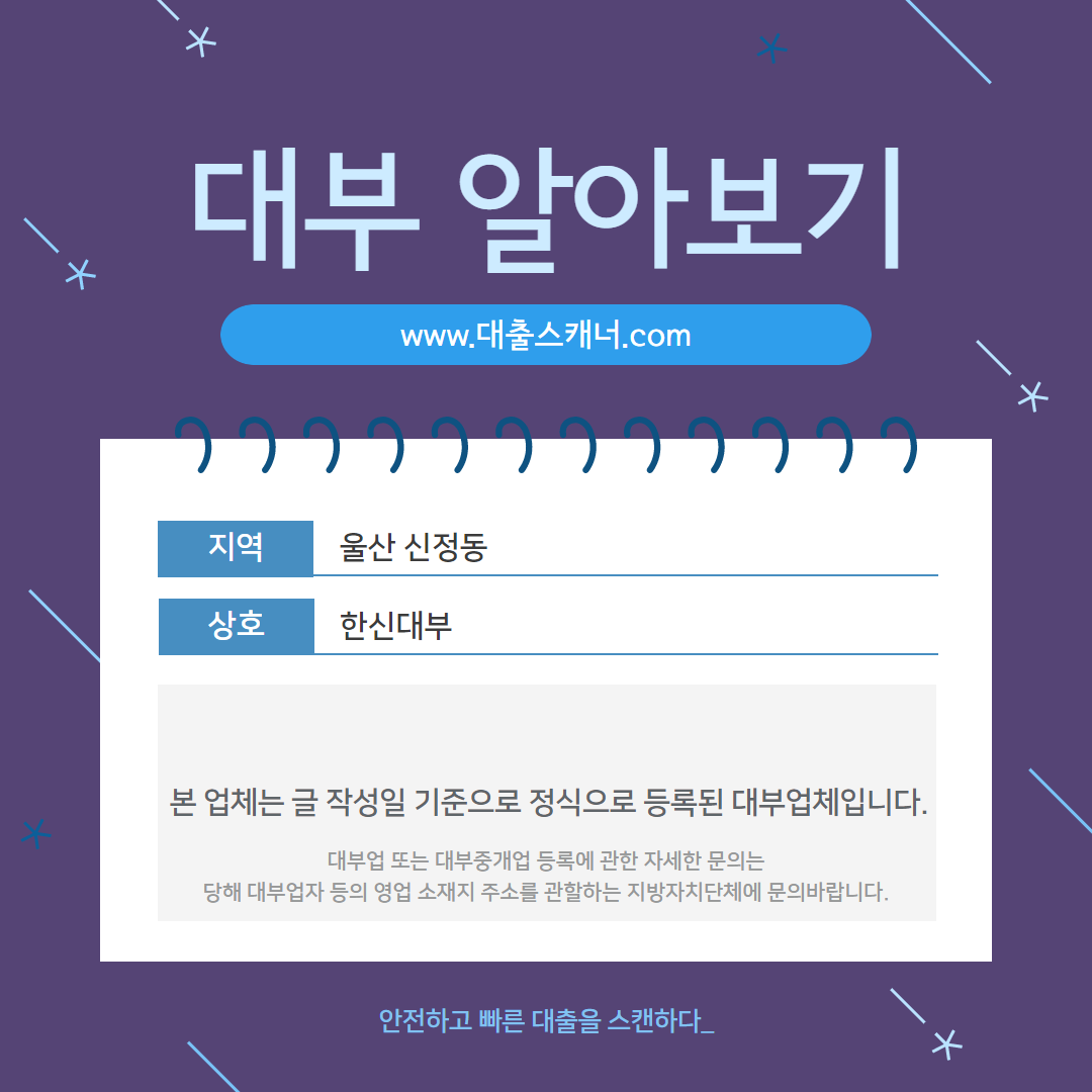  [울산 신정동] 한신대부 알아보기